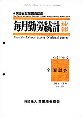 毎月勤労統計速報