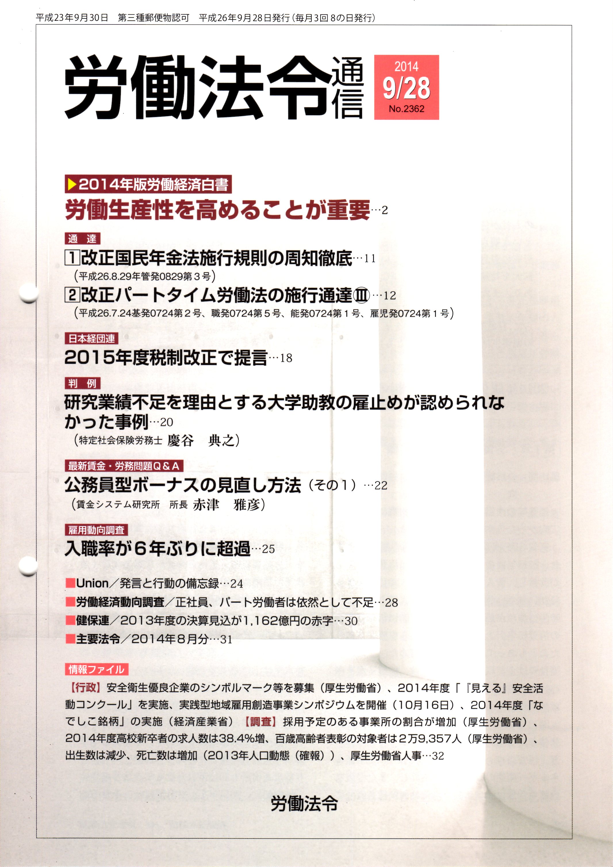 労働法令通信（試読見本）