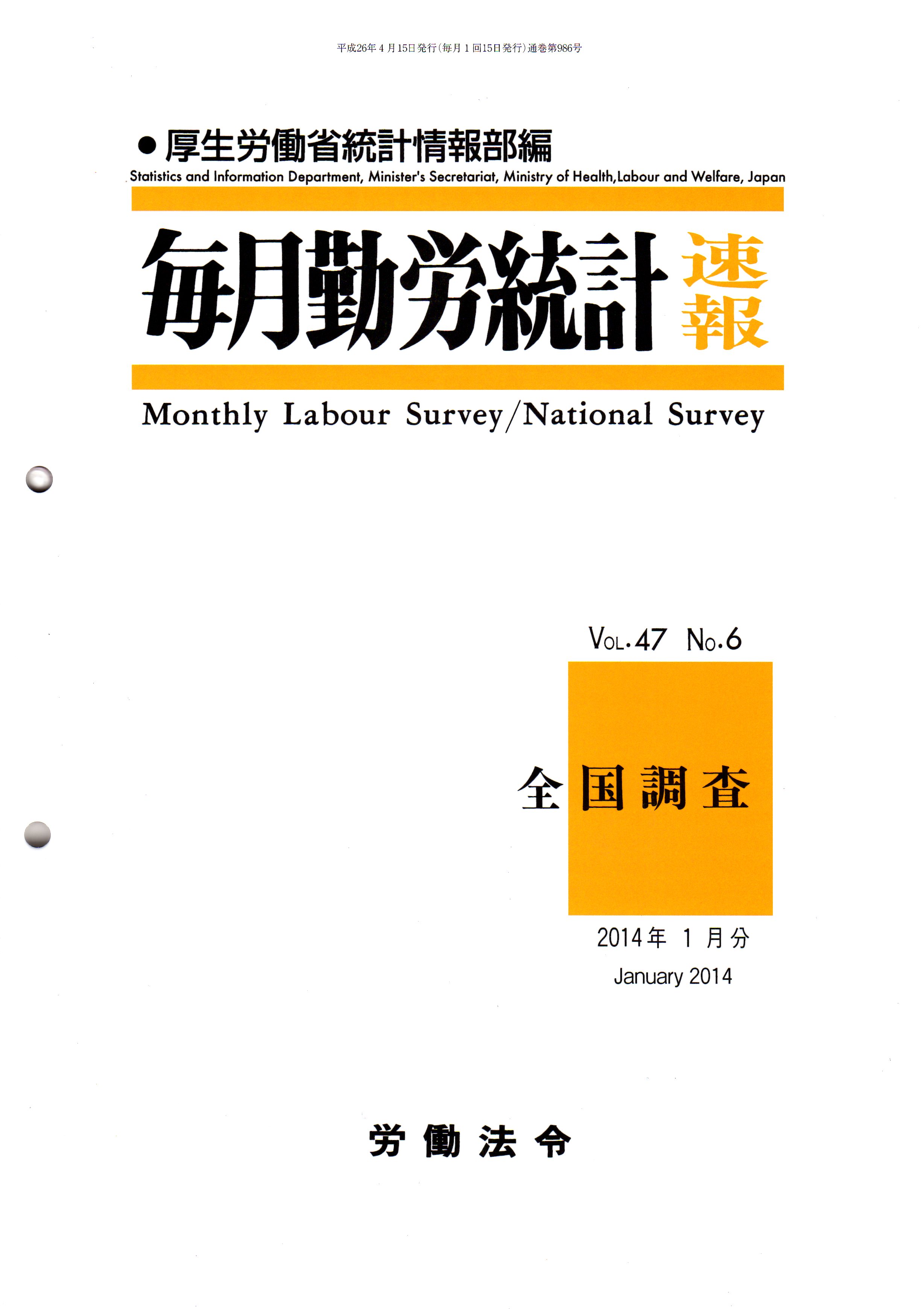 毎月勤労統計速報（試読見本）