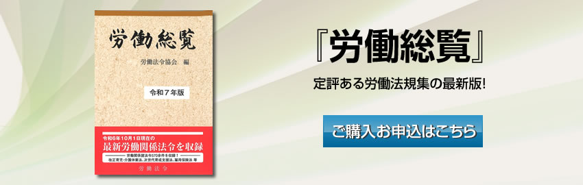 労働総覧
