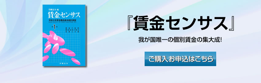 賃金センサス