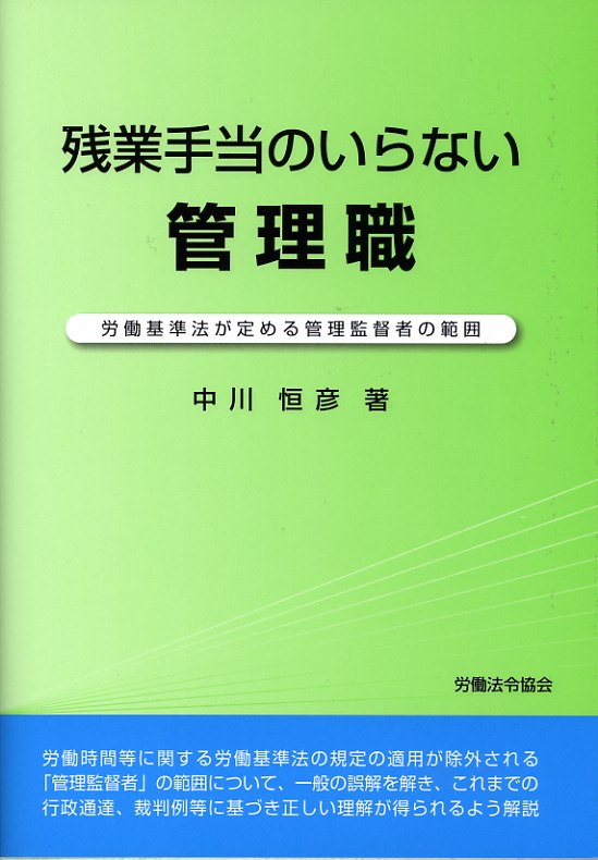 残業手当のいらない管理職