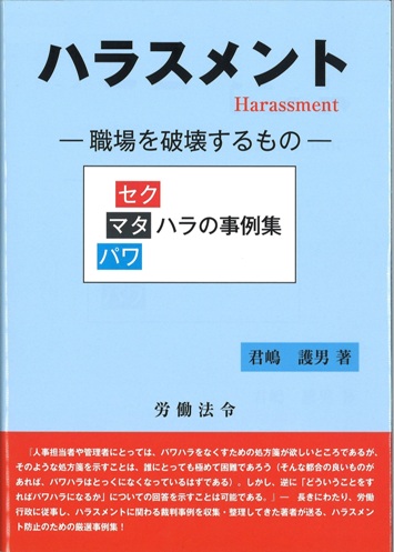 ハラスメント －職場を破壊するもの－