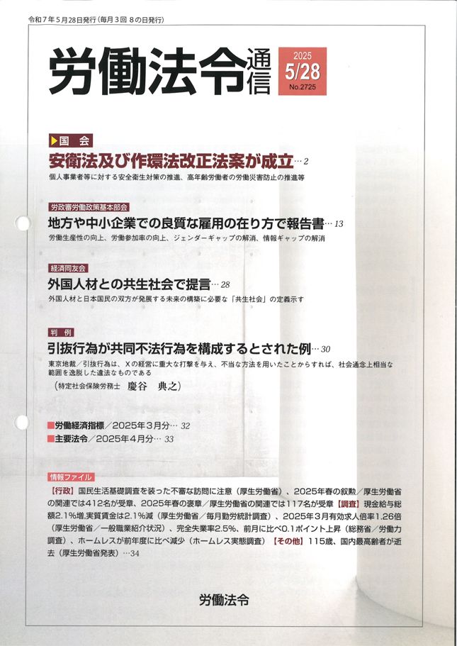株式会社労働法令|労働法令通信