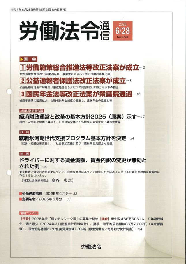 労働保険徴収関係法令集 平成２５年版/労働法令/労働法令協会（単行本） 2024年版 出る順社労士 一問一答過去10年問題集 1 労働基準法