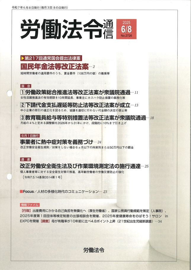 株式会社労働法令|労働法令通信