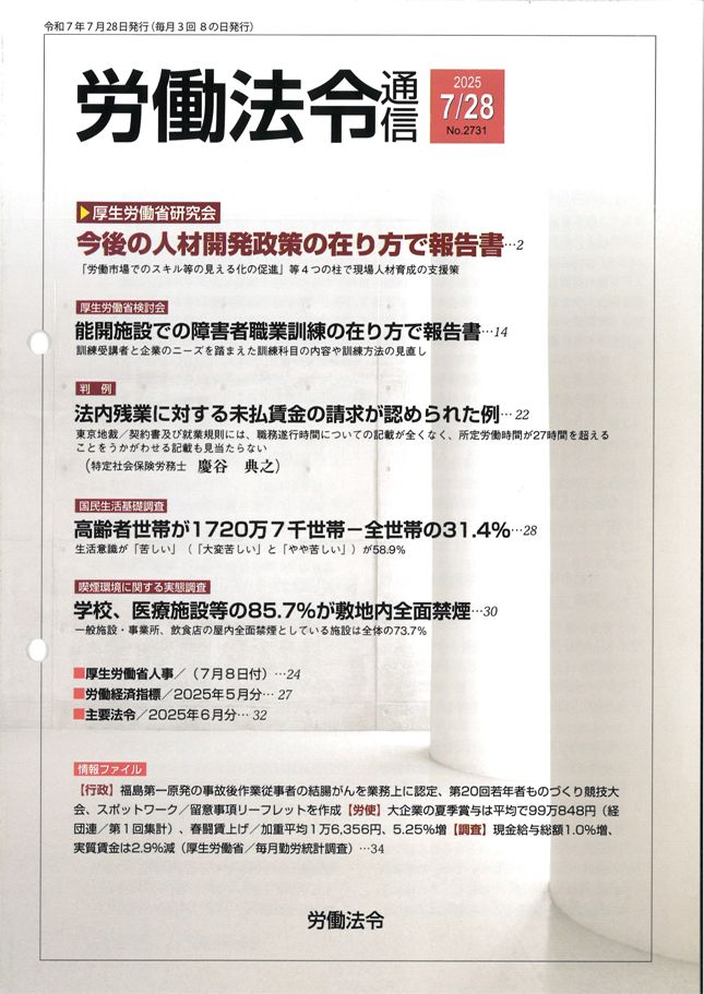 2025法令7月28日号.jpg