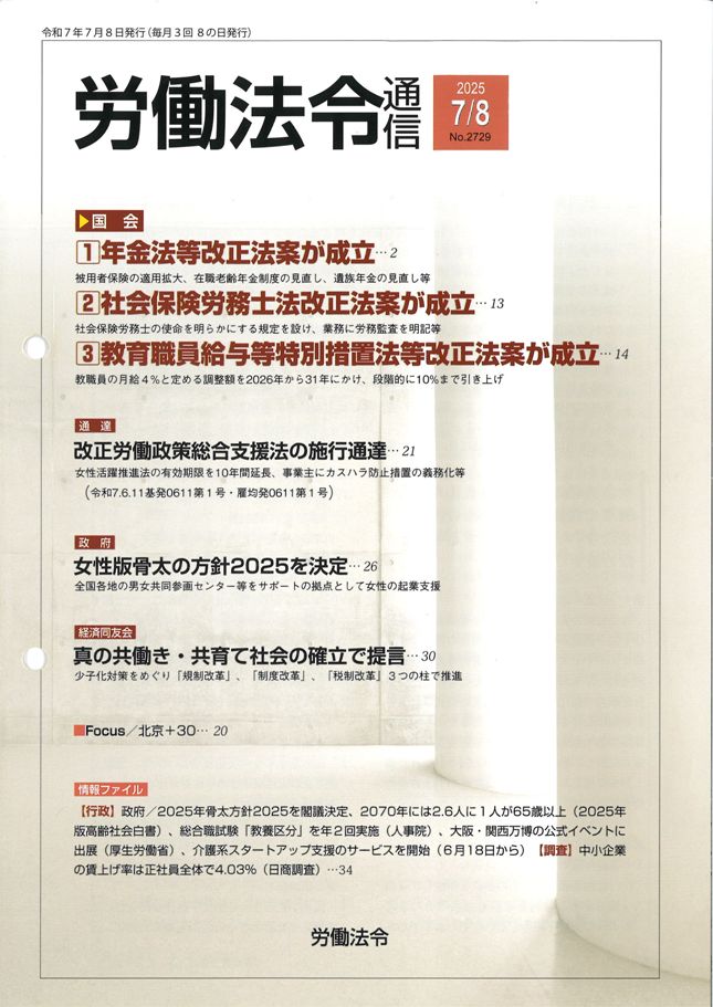 株式会社労働法令|労働法令通信