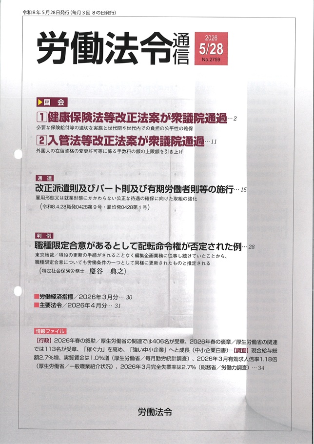 株式会社労働法令|労働法令通信