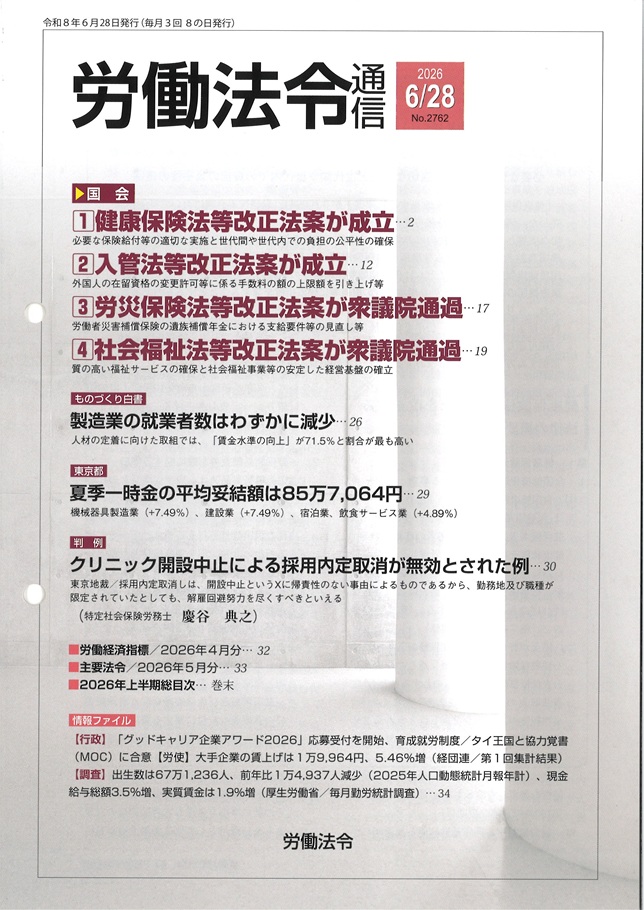株式会社労働法令|労働法令通信